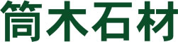 安城市・西尾市の墓じまいは筒木石材